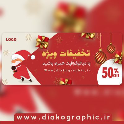 بنر تخفیفات سایت طرح کریسمس کاملاً لایه باز PSD