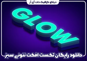 دانلود رایگان تکست افکت نئونی سبز کاملا لایه باز