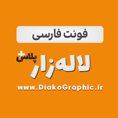 دانلود فونت فارسی لاله زار پلاس