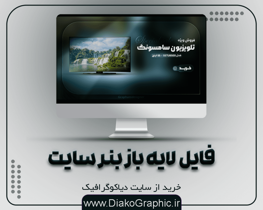 دانلود بنر شیشه ای جذاب برای سایت +فرمت لایه باز PSD