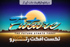دانلود رایگان تکست افکت رترو PSD