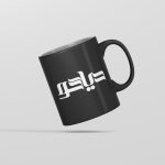 دانلود 8 عدد موکاپ ماگ 0180