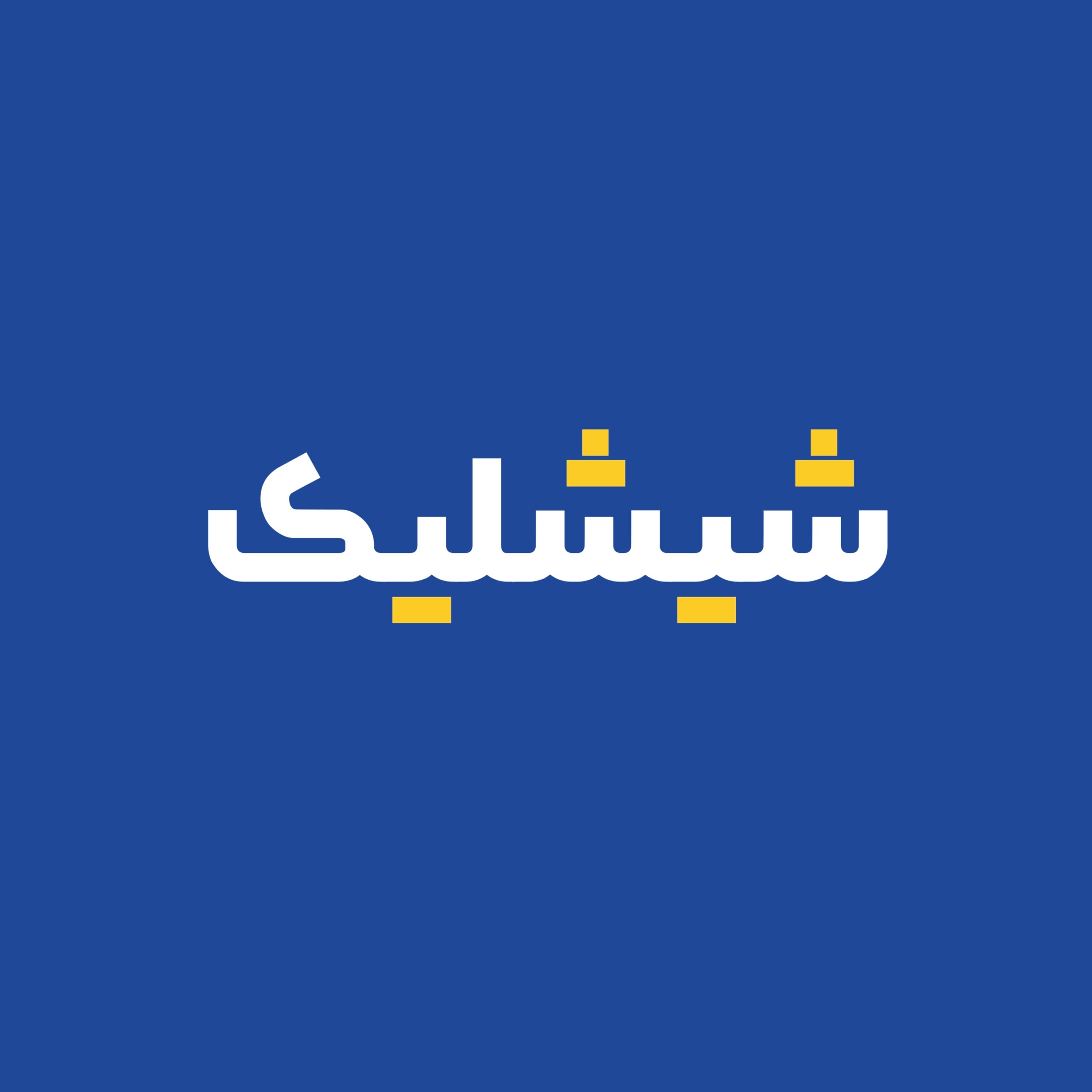 فونت فارسی چکمه