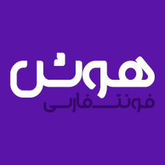دانلود فونت فارسی هوش