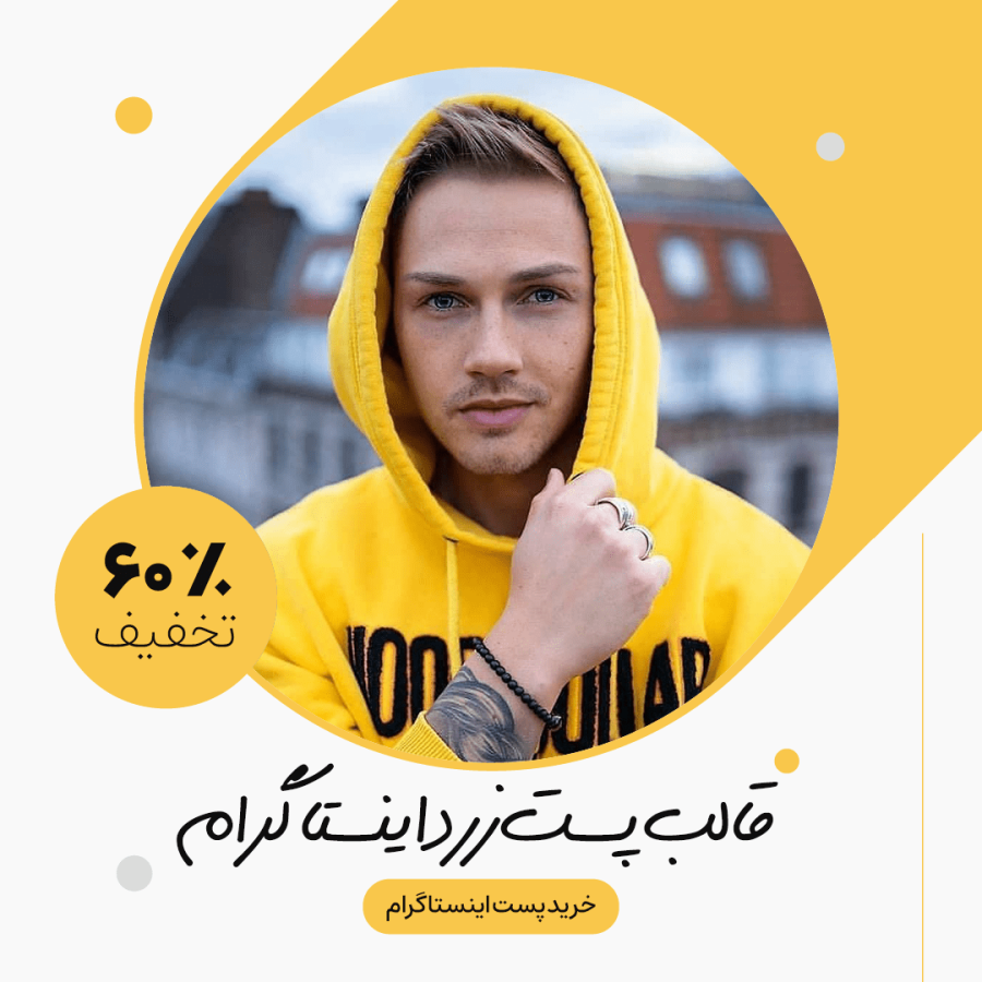 دانلود کاور پست زرد اینستاگرام