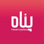 تایپ فیس پناه