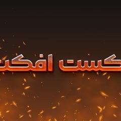 تکست افکت گداخته خفن بصورت PSD-دیاکوگرافیک