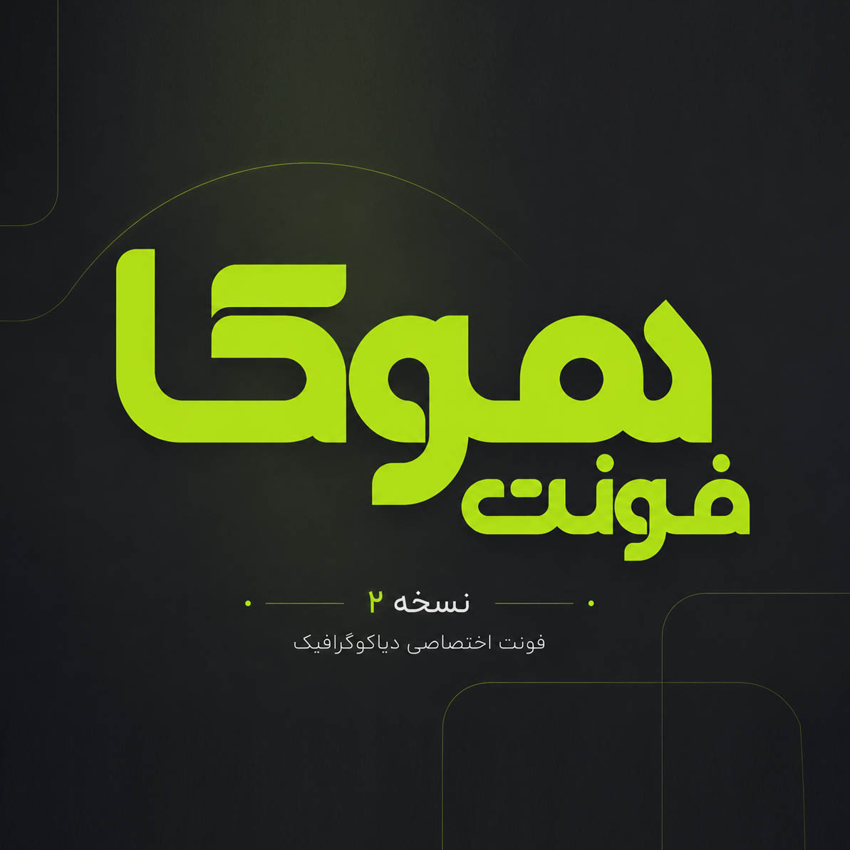 دانلود فونت فارسی هوکا