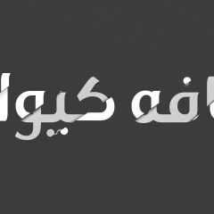 فونت فارسی دلنواز Font Delnavaz