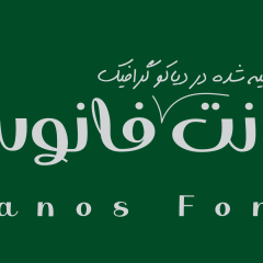 فونت فارسی فانوس