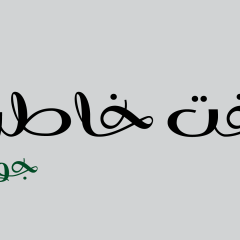 فونت فارسی فانوس