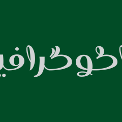 فونت فارسی فانوس