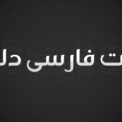 فونت فارسی دلنواز Font Delnavaz
