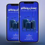 قالب استوری آنلاین شاپ