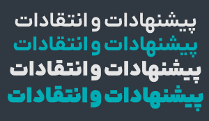 معرفی فونت فارسی ایران یکان