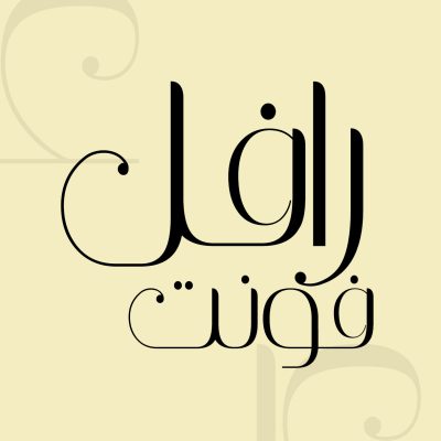 دانلود فونت فارسی رافل