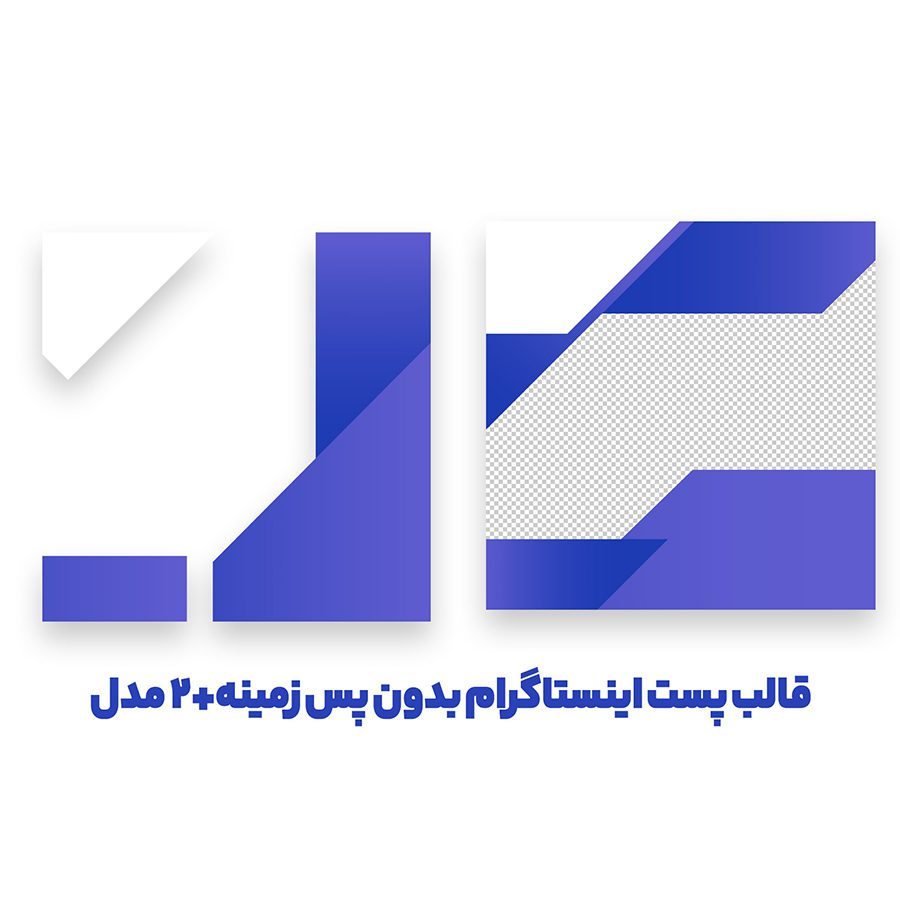 قالب پست آبی بدون بکگراند