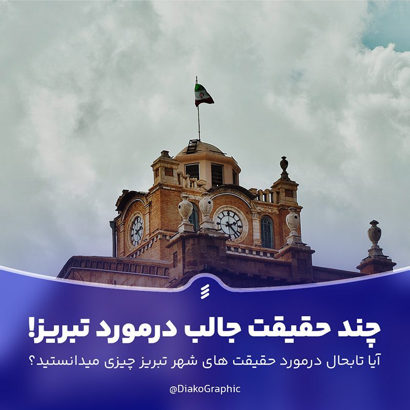 قالب پست اینستاگرام پیج دانستنی