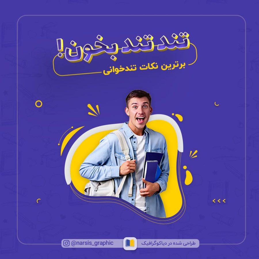 قالب پست کنکوری بصورت لایه باز PSD