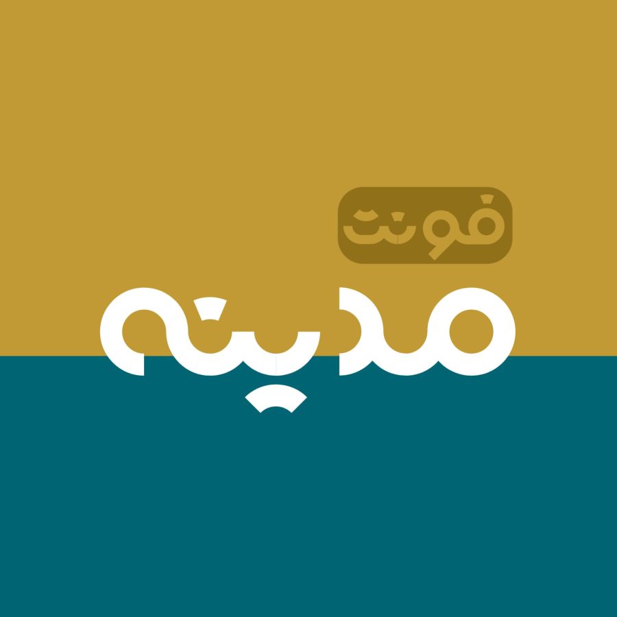 فونت لوگوتایپ مدینه