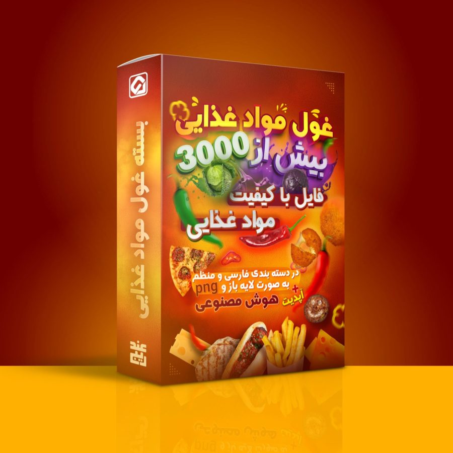 پکیج غول تصاویر مواد غذایی با کیفیت فوق العاده