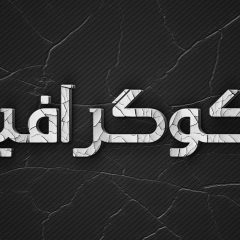 فونت فارسی نوبخت