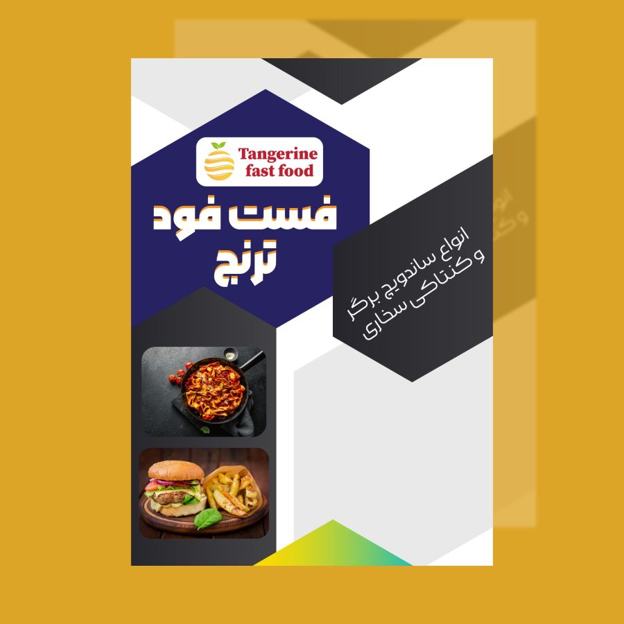 دانلود تراکت فروش فست فود