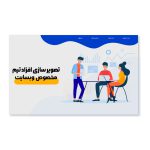 تصویر سازی فلت افراد تیم