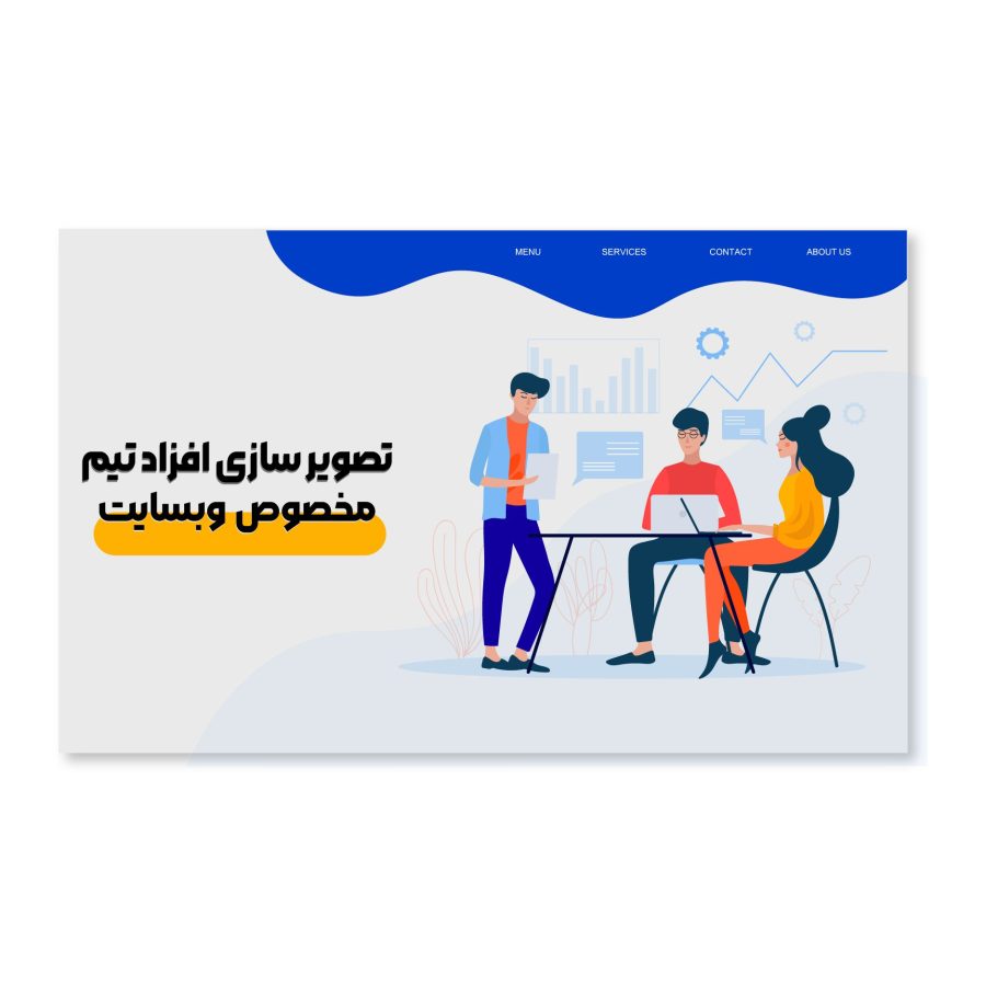 تصویر سازی فلت افراد تیم