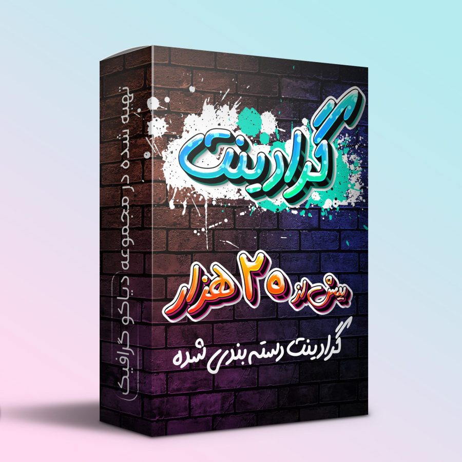 مگاپک گرادینت | 20+ هزار گرادینت دسته بندی شده