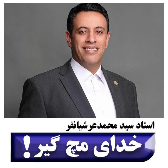 دانلود کاور پست پیج عرشیان فر