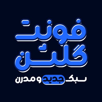 دانلود فونت لوگو