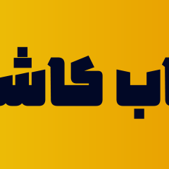 فونت نسرین