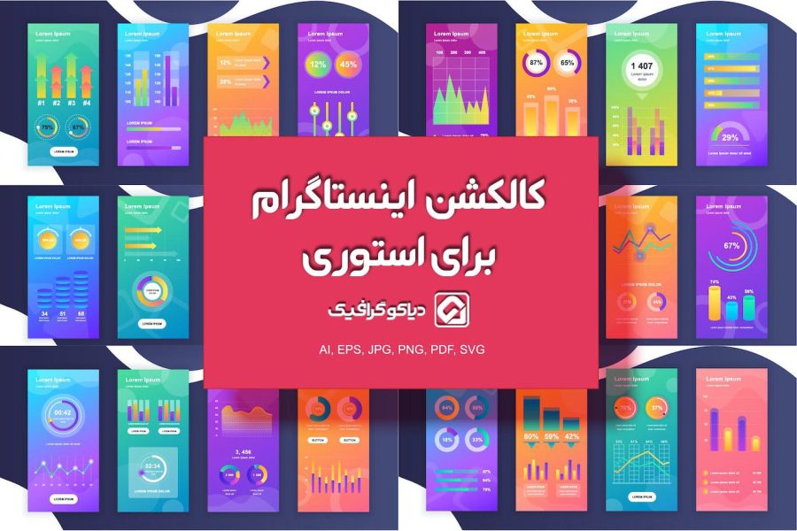 دانلود کالکشن استوری آماری