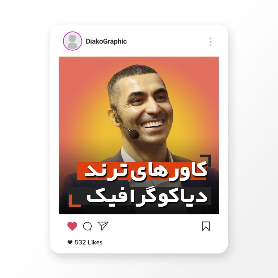 دانلود کاور پست ترند اینستاگرام