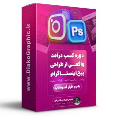 کسب درآمد از طراحی پیج با فتوشاپ