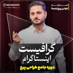 فایل لایه باز کاور ریلز اینستا