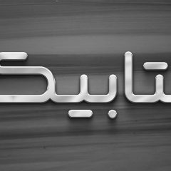 فونت فارسی کتابیکو دانلود فونت لوگو
