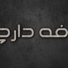 دانلود فونت لوگو