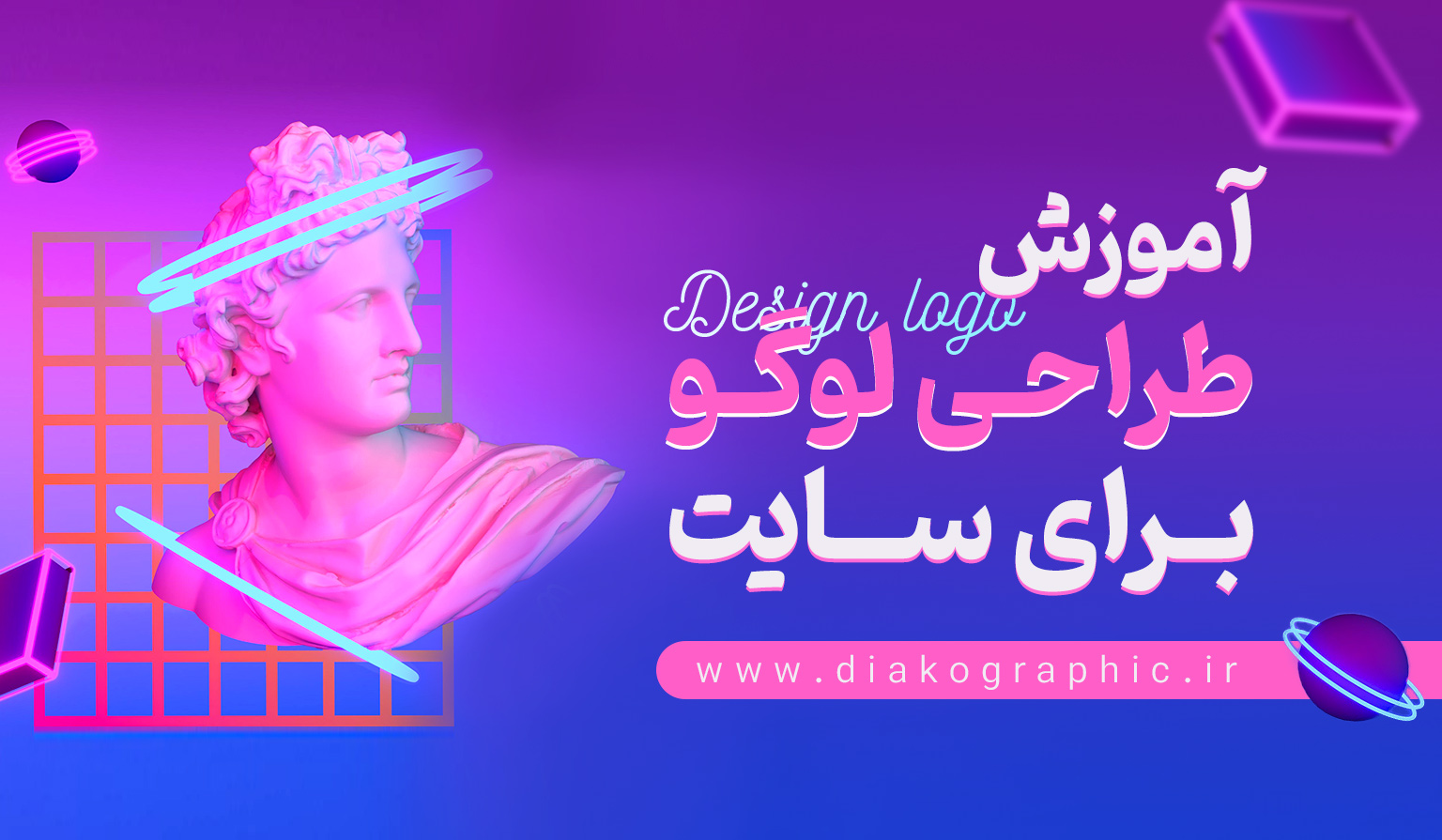 آموزش طراحی لوگو برای سایت