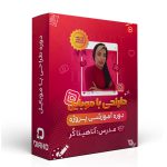 دوره آموزش طراحی موبایل