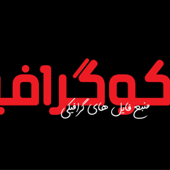فونت لوگو ماکسیم