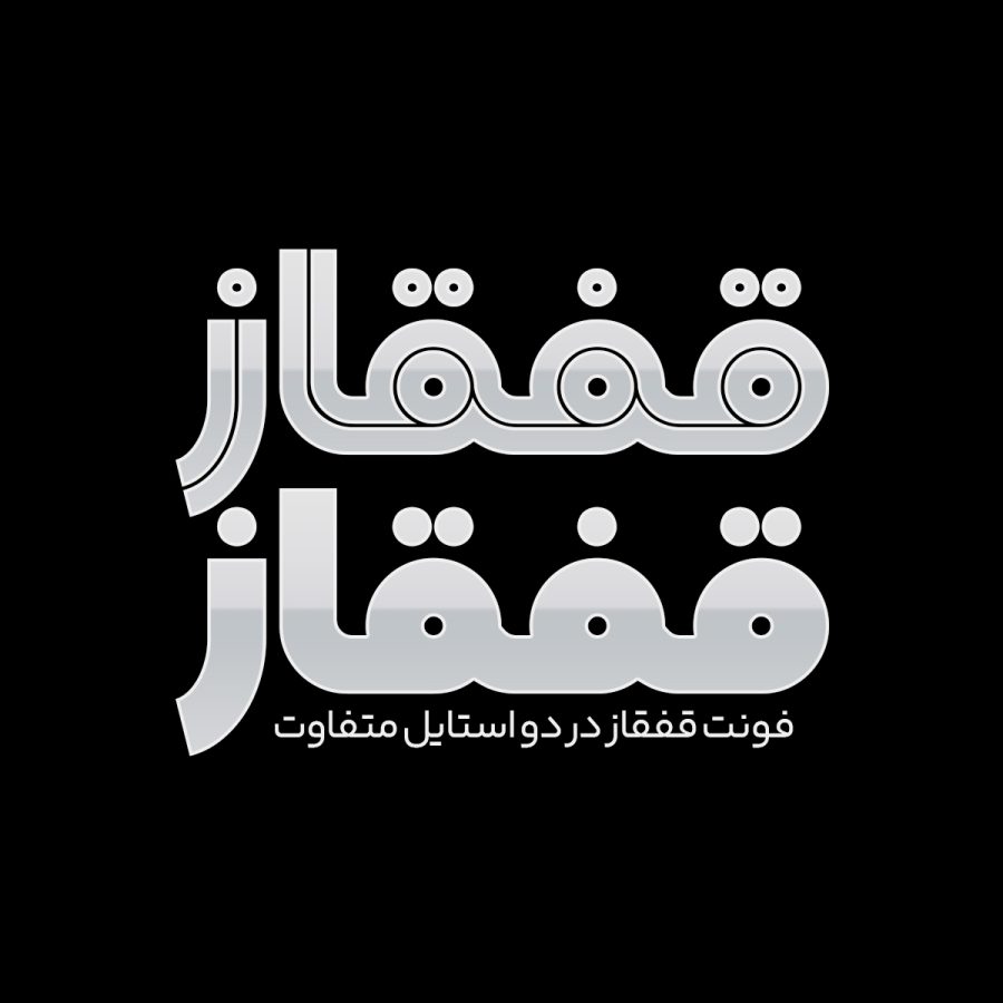 فونت فارسی قفقاز