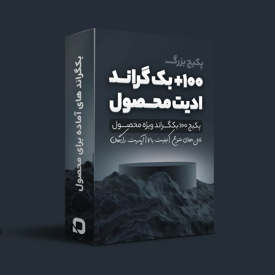 پکیج بکگراند های محصول