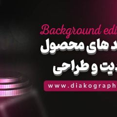 دانلود بکگراند های محصول