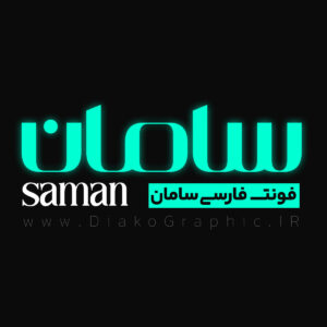 فونت فارسی سامان