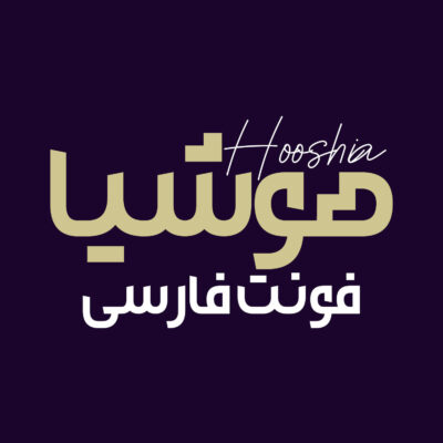 فونت فارسی هوشیا