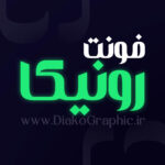 دانلود فونت رونیکا