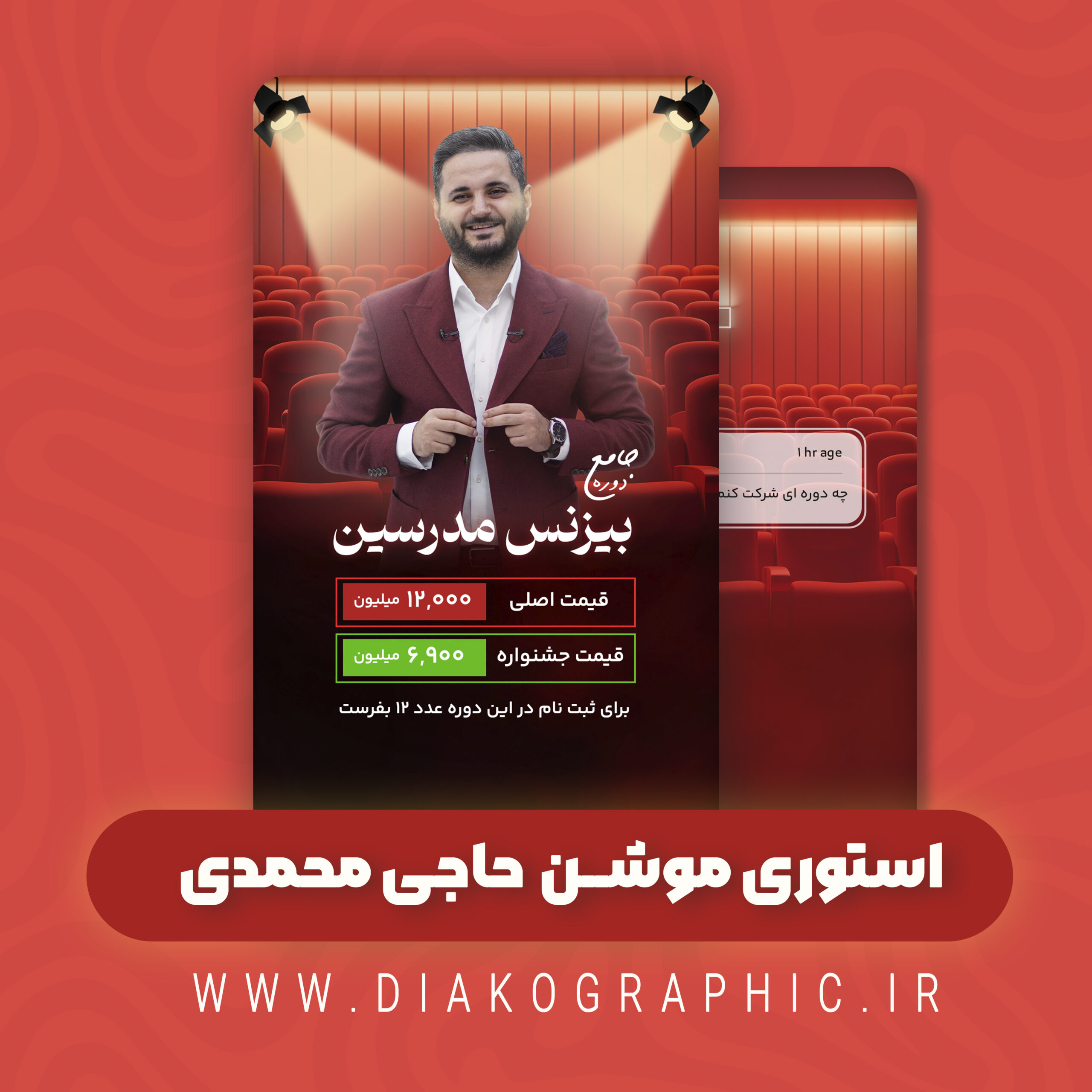 استوری موشن حاجی محمدی+ لایه باز