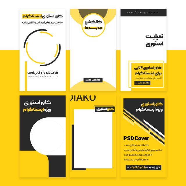کاور استوری زرد اینستاگرام